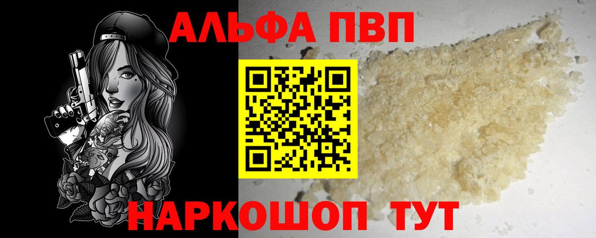 где купить наркоту  Альфа ПВП  Вход с VPN  А ПВП кристаллы  Alfa_PVP Соль  Канаш 
