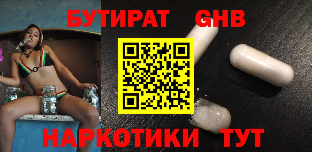 Бутират вода  Вход с VPN  Канаш 