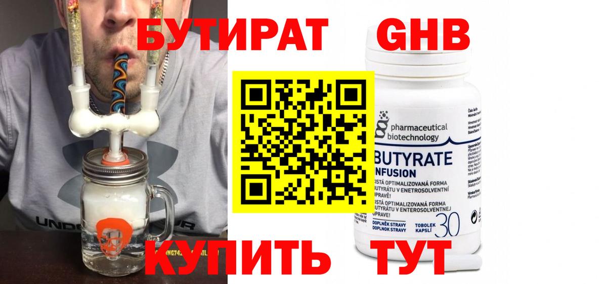 БУТИРАТ 1.4BDO Канаш