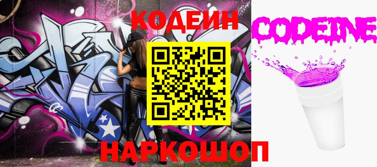 Канаш  Кодеиновый сироп Lean напиток Lean (лин)  Codein Purple Drank  Вход с VPN 