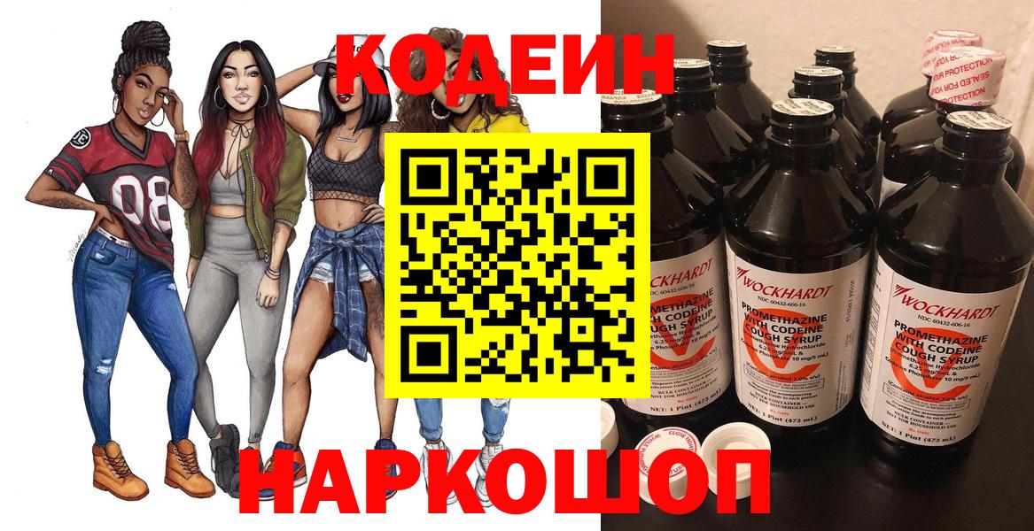 Кодеин напиток Lean (лин) Канаш