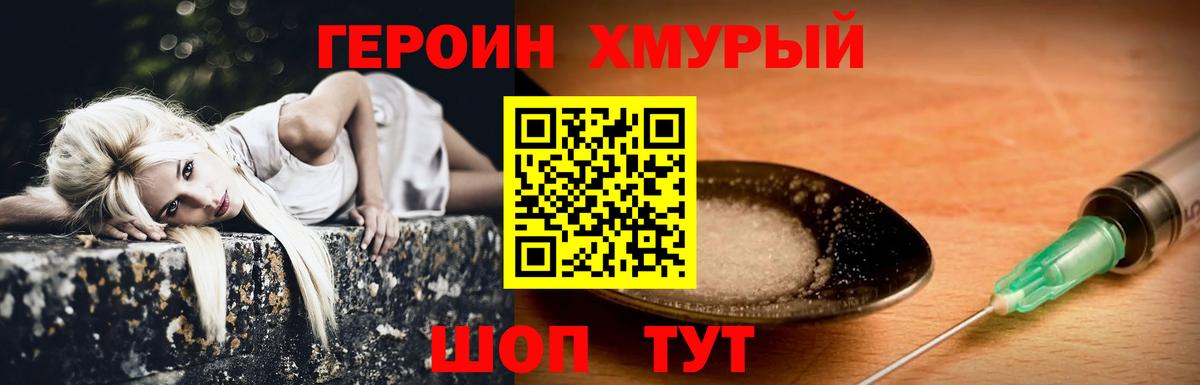 Героин белый  Вход с VPN  Канаш 
