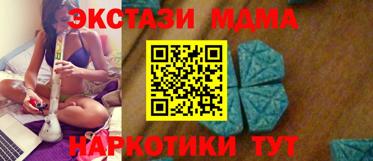 МДМА  MDMA Molly  Вход с VPN  Канаш 