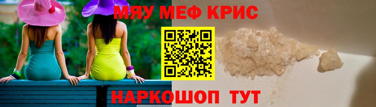 МЕФ кристаллы Канаш