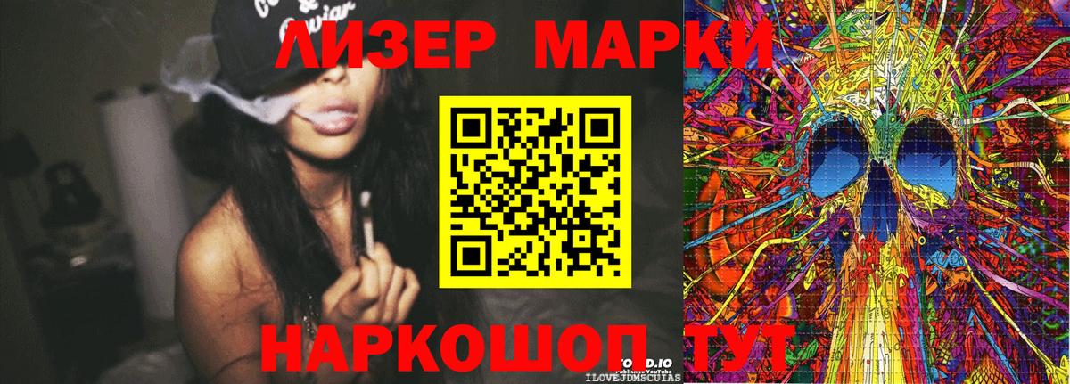 Марки 25I-NBOMe 1500мкг  Вход с VPN  Канаш 